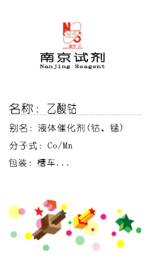 南京試劑-化學試劑，實驗試劑，分析試劑，試劑網